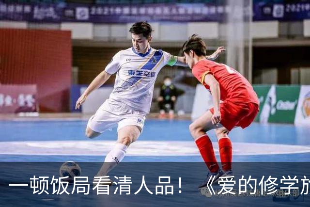 一顿饭局看清人品！《爱的修学旅行2》李晟帮高梓淇疯狂加分，情商堪称内娱天花板