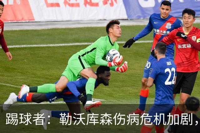 踢球者：勒沃库森伤病危机加剧，厄尔曼、霍夫曼迎来机会