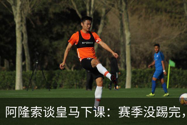 阿隆索谈皇马下课：赛季没踢完，我不带着怒气回看